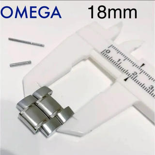 オメガ(OMEGA)のオメガ 駒 18mm 2コマセット(金属ベルト)