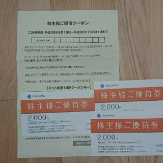 キムラタン(キムラタン)のキムラタン 株主優待 15000円分(ショッピング)