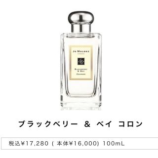 ジョーマローン(Jo Malone)の【rrr様専用】ジョーマローン ブラックベリー＆ベイ(ユニセックス)