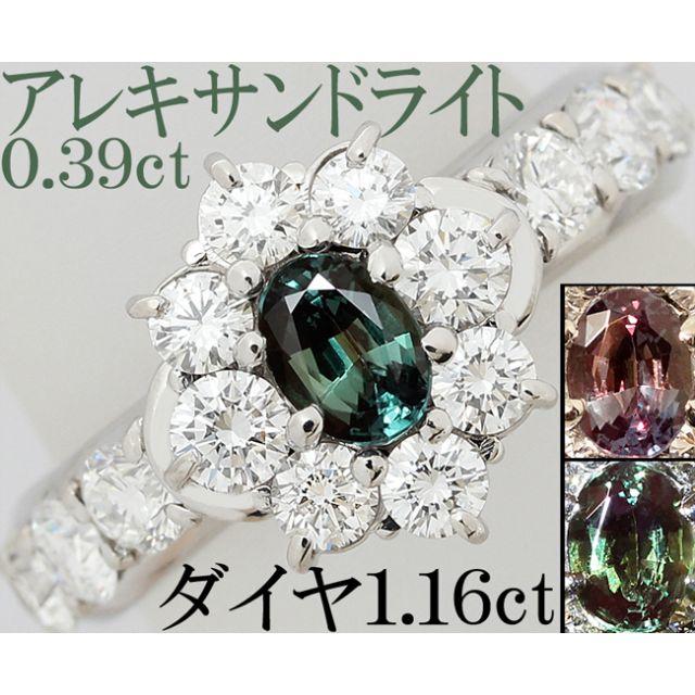 アレキサンドライト ダイヤ 1.19ct Pt900 リング 指輪 11号 レディースのアクセサリー(リング(指輪))の商品写真