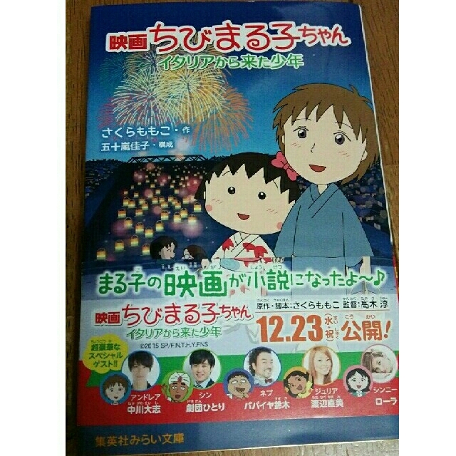 集英社 映画ちびまる子ちゃん イタリアから来た少年の通販 By よーこ S Shop シュウエイシャならラクマ 集英社 映画ちびまる子ちゃん イタリアから来た少年の通販 By よーこ S Shop シュウエイシャならラクマ