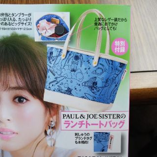 ポール&ジョーシスター(PAUL & JOE SISTER)の美人百花付録♡ﾗﾝﾁﾄｰﾄﾊﾞｯｸﾞ(トートバッグ)