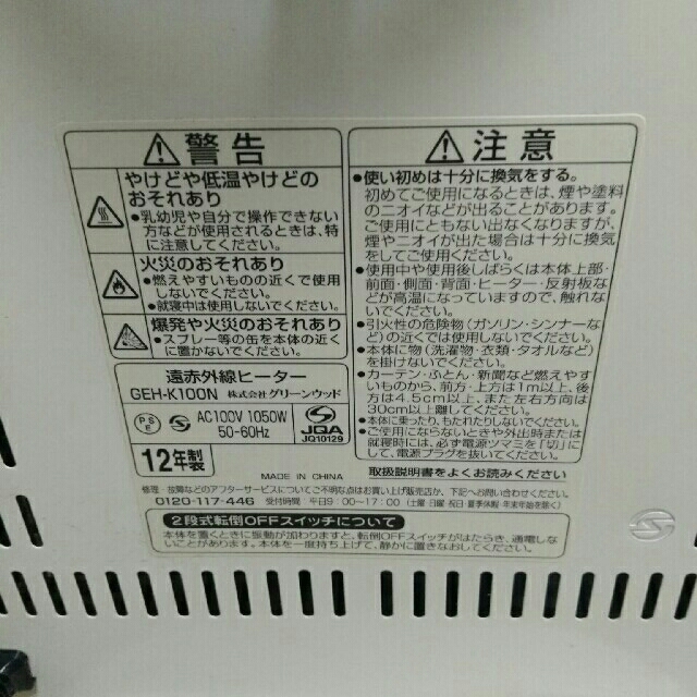 美品★グリーンウッド　遠赤外線ヒーター GEH-K100N　電気ストーブ
 スマホ/家電/カメラの冷暖房/空調(電気ヒーター)の商品写真