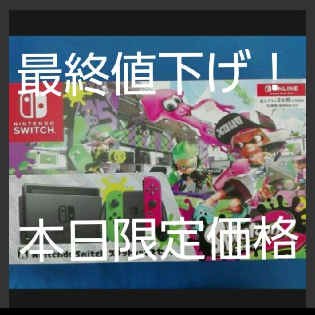 家庭用ゲーム機本体NintendoSwitchスプラ2同梱