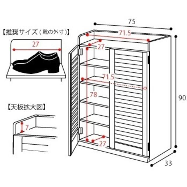 開店記念セール◇本格的ルーバー扉採用!シューズボックス75幅 開店記念セール◇本格的ルーバー扉採用!シューズボックス75幅