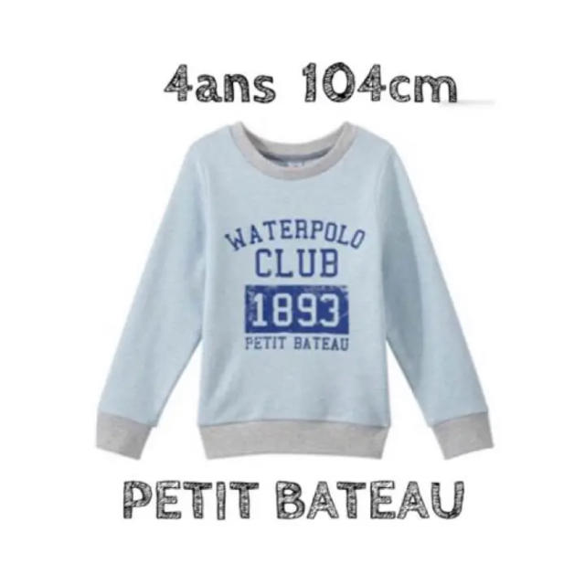 PETIT BATEAU 4ans10ansスウェットプリントプルオーバー新品