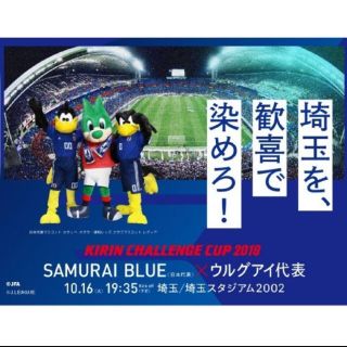 ＳＡＭＵＲＡＩ　ＢＬＵＥ✖️ウルグアイ代表 (サッカー)