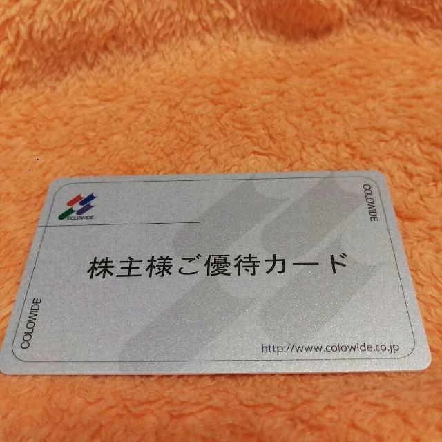 コロワイド株主優待カード54546円分 かっぱ寿司 ラパウザ 5万4546
