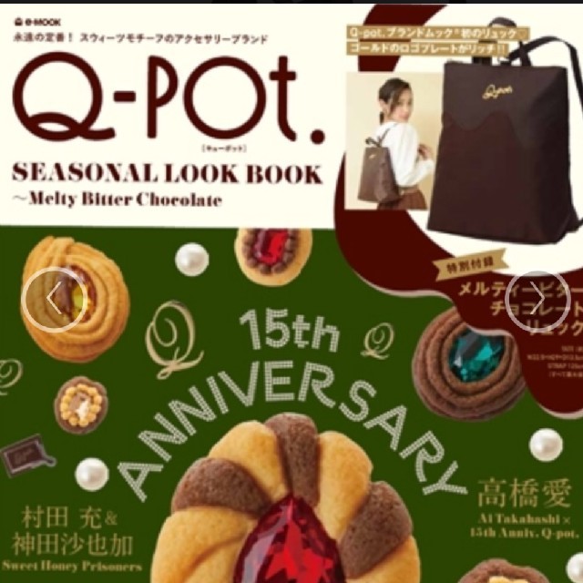 Q-pot. - Q-pot. キューポット メルティービターチョコレート リュック の通販 by EVE♡まとめ買い必ず割引♡｜キューポット