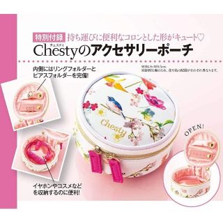 チェスティ(Chesty)の【最新号付録】美人百花  11月号　chesty 
マルチアクセサリーケース(ポーチ)