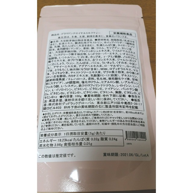 グラマドンナ ロイヤルミルクティー ② 食品/飲料/酒の飲料(茶)の商品写真