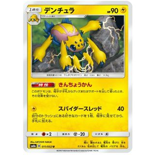 ポケモン(ポケモン)のポケカ  デンチュラ(シングルカード)