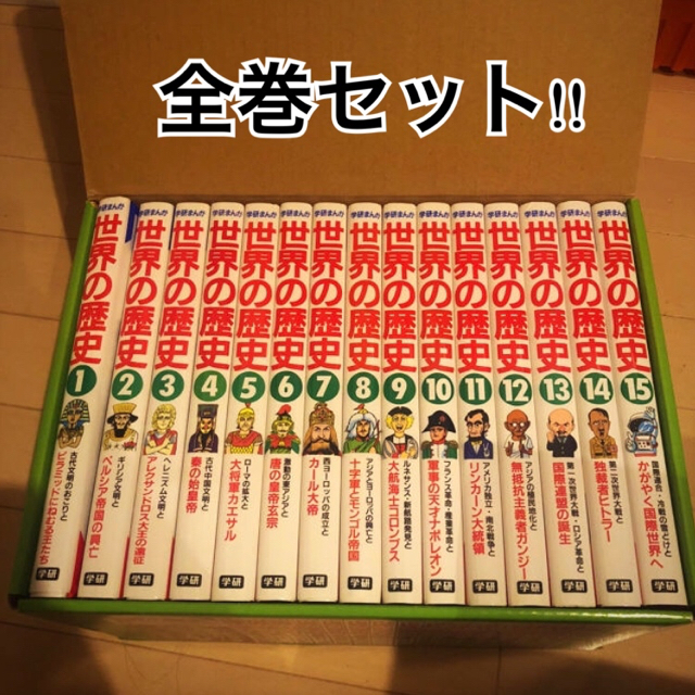 学研(ガッケン)の学研まんが 世界の歴史 世界史 エンタメ/ホビーの漫画(全巻セット)の商品写真