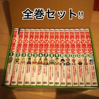 ガッケン(学研)の学研まんが 世界の歴史 世界史(全巻セット)