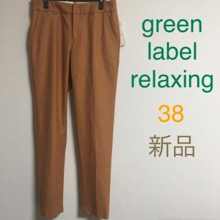 ユナイテッドアローズグリーンレーベルリラクシング(UNITED ARROWS green label relaxing)のタイムセール★テーパードパンツ(カジュアルパンツ)