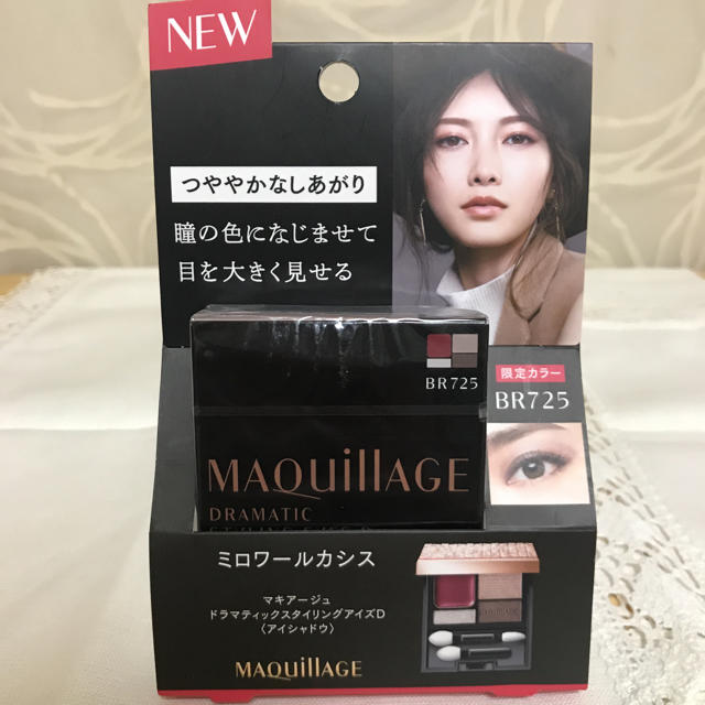 MAQuillAGE(マキアージュ)のマキアージュドラマチックスタイリングアイズ限定色 コスメ/美容のベースメイク/化粧品(アイシャドウ)の商品写真