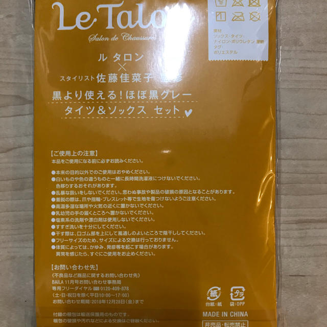 Le Talon(ルタロン)のバイラ付録 レディースのレッグウェア(タイツ/ストッキング)の商品写真