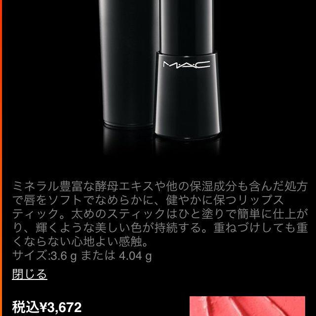 MAC(マック)のMACミネラライズリップ ピンク コスメ/美容のベースメイク/化粧品(その他)の商品写真