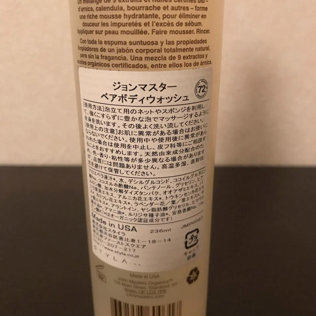 John Masters Organics(ジョンマスターオーガニック)の【bboonn様専用】ジョンマスター ベアボディウォッシュ 236ml コスメ/美容のボディケア(ボディソープ/石鹸)の商品写真