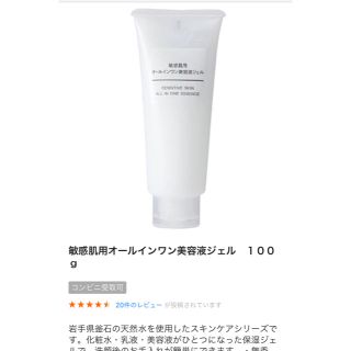 ムジルシリョウヒン(MUJI (無印良品))の無印 オールインワンジェル(オールインワン化粧品)