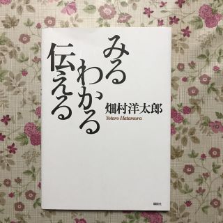 コウダンシャ(講談社)のみる わかる 伝える(ノンフィクション/教養)