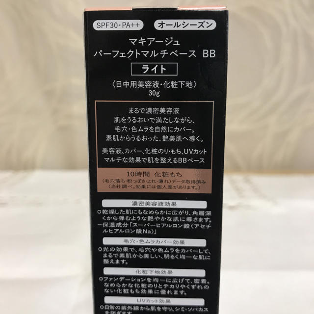 MAQuillAGE(マキアージュ)のマキアージュパーフェクトマルチベース B B コスメ/美容のベースメイク/化粧品(化粧下地)の商品写真