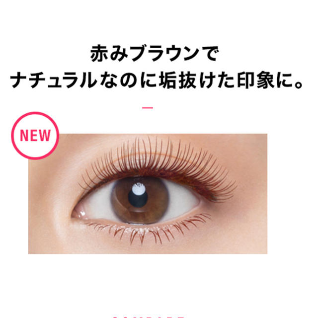 MAYBELLINE(メイベリン)のラッシュニスタN 赤みブラウン コスメ/美容のベースメイク/化粧品(マスカラ)の商品写真