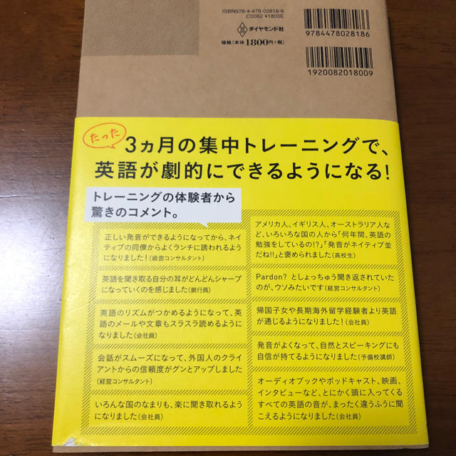 ダイヤモンド社(ダイヤモンドシャ)の完全独習英語発音トレーニング エンタメ/ホビーの本(ノンフィクション/教養)の商品写真