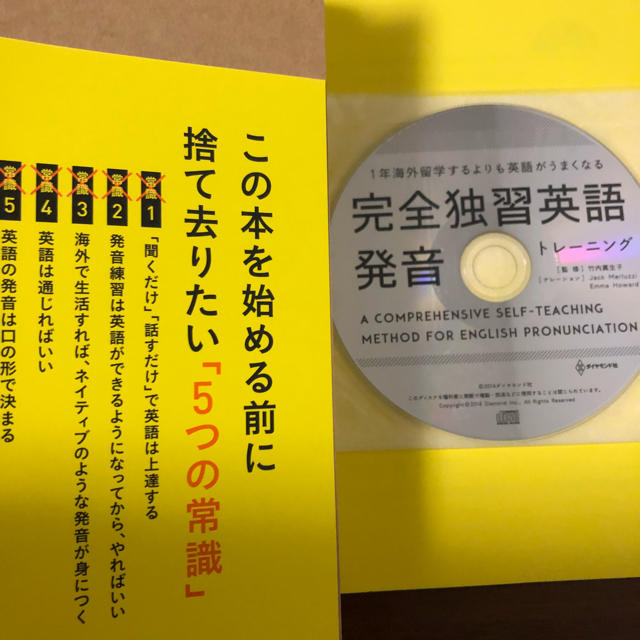 ダイヤモンド社(ダイヤモンドシャ)の完全独習英語発音トレーニング エンタメ/ホビーの本(ノンフィクション/教養)の商品写真