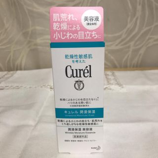 キュレル(Curel)のキュレル潤浸保湿 美容液(美容液)