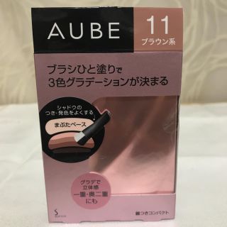 オーブ(AUBE)のオーブブラシひと塗りシャドウＮ11(アイシャドウ)