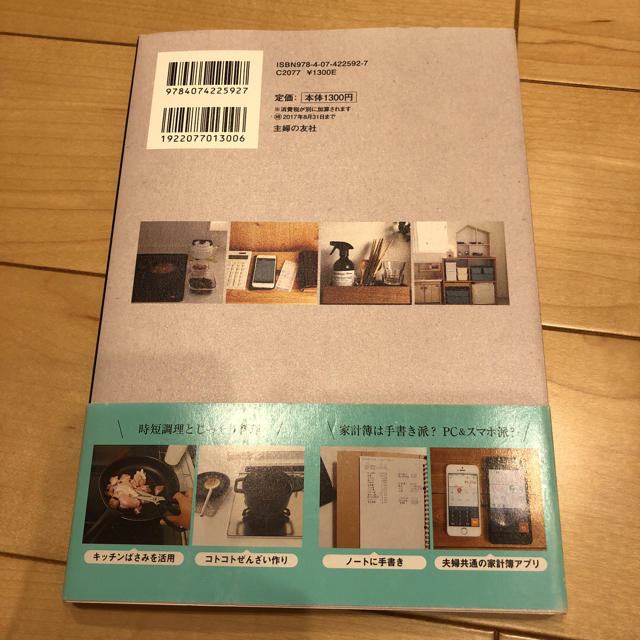 すっきり暮らすための時間とお金の使い方 エンタメ/ホビーの本(住まい/暮らし/子育て)の商品写真