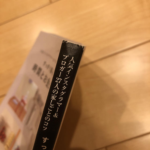 すっきり暮らすための時間とお金の使い方 エンタメ/ホビーの本(住まい/暮らし/子育て)の商品写真