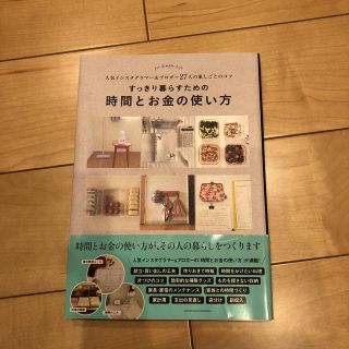 すっきり暮らすための時間とお金の使い方(住まい/暮らし/子育て)