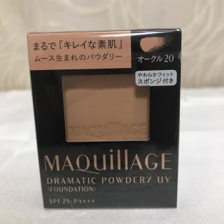 マキアージュ(MAQuillAGE)のマキアージュドラマチックパウダリーファンデーション(ファンデーション)