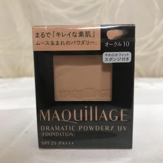 マキアージュ(MAQuillAGE)のマキアージュドラマチックパウダリーファンデーション(ファンデーション)