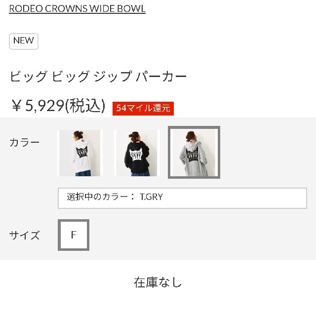 RODEO CROWNS WIDE BOWL(ロデオクラウンズワイドボウル)の新品 ビッグビッグジップパーカー グレー フリーサイズ 背中に大きなクラウン♪ レディースのトップス(パーカー)の商品写真