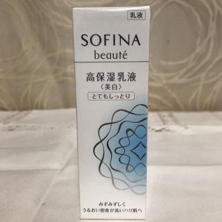 ソフィーナ(SOFINA)のソフィーナボーテ高保湿乳液美白(乳液/ミルク)