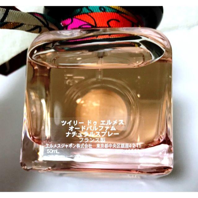 Hermes - 新品未使用 エルメス ツイリードゥエルメス 50ml 香水 国内正規品の通販 by planetstar｜エルメスならラクマ