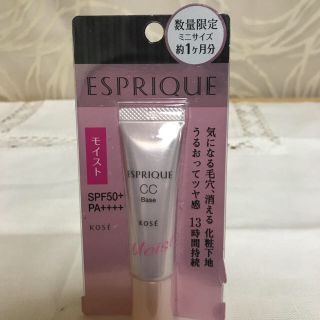 エスプリーク(ESPRIQUE)のおまとめ2点出品(化粧下地)