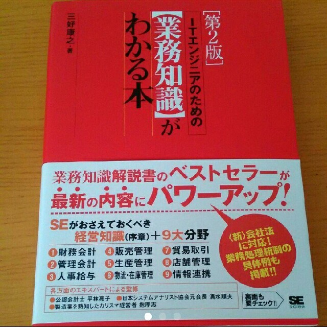 ITエンジニアのための〈業務知識〉がわかる本 エンタメ/ホビーの本(ビジネス/経済)の商品写真