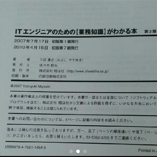 ITエンジニアのための〈業務知識〉がわかる本 エンタメ/ホビーの本(ビジネス/経済)の商品写真