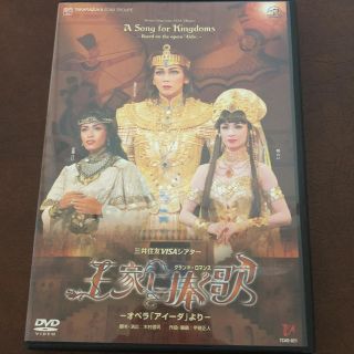 宝塚 DVD 大家に捧ぐ歌(ミュージカル)