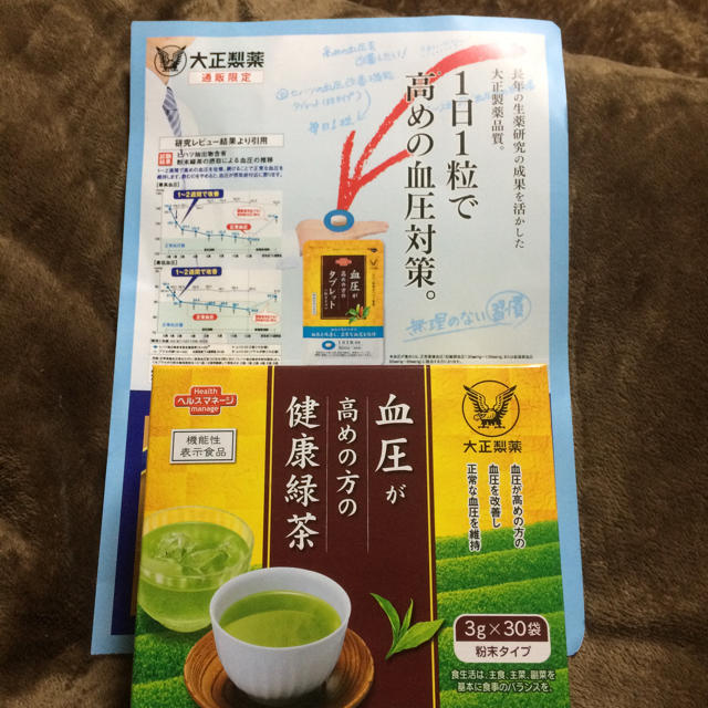 大正製薬(タイショウセイヤク)の新品未開封大正製薬/血圧が高めの方の健康茶タイプ 食品/飲料/酒の健康食品(健康茶)の商品写真