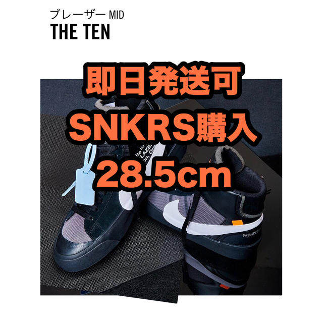 NIKE(ナイキ)のNIKE OFF WHITE THE TEN  Blazer MID BLACK メンズの靴/シューズ(スニーカー)の商品写真