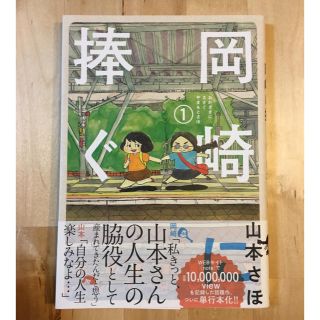 岡崎に捧ぐ 1 やまもとさほ(その他)