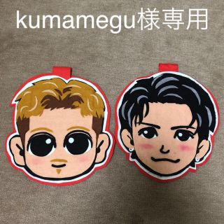 エグザイル(EXILE)のフェルトオーダー kumamegu様専用(オーダーメイド)