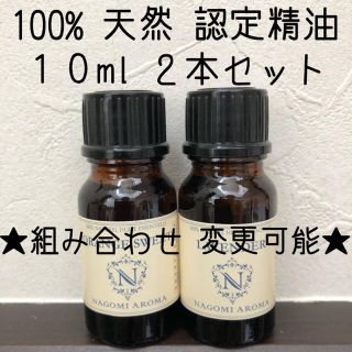 【新品】10ml   精油2本セット(エッセンシャルオイル（精油）)