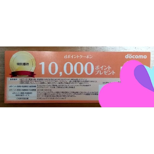 ドコモ dポイントクーポン 10000ポイント 2枚分 a www.krzysztofbialy.com