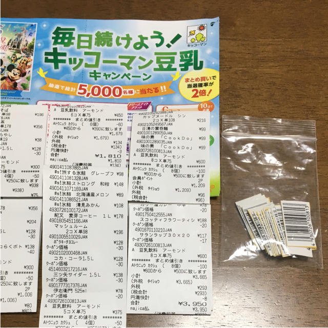 キッコーマン(キッコーマン)のキッコーマン 豆乳 レシートのみ 6枚 チケットの施設利用券(遊園地/テーマパーク)の商品写真